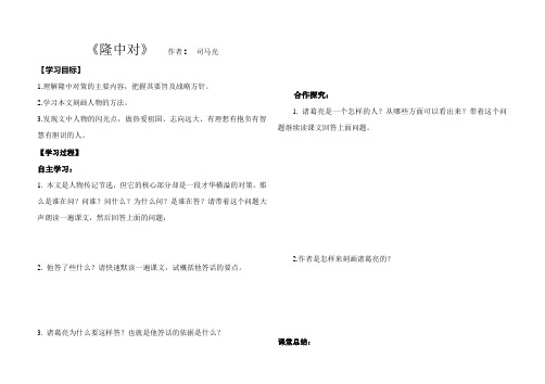 隆中对.导学案