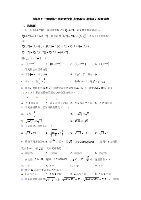 七年级初一数学第二学期第六章 实数单元 期末复习检测试卷