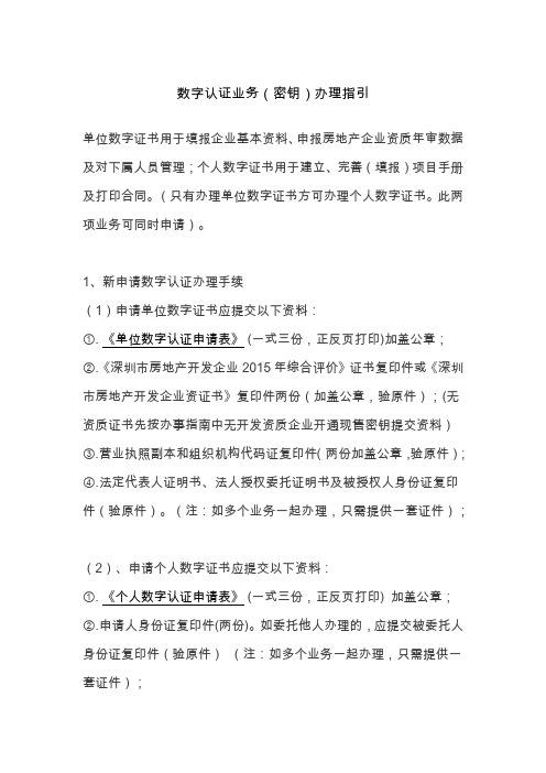 数字认证证书办理流程指引