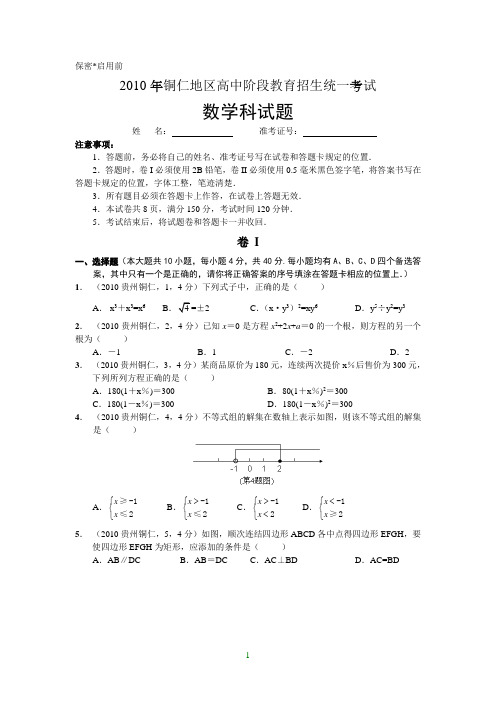 2018年贵州省铜仁市中考数学试卷及答案