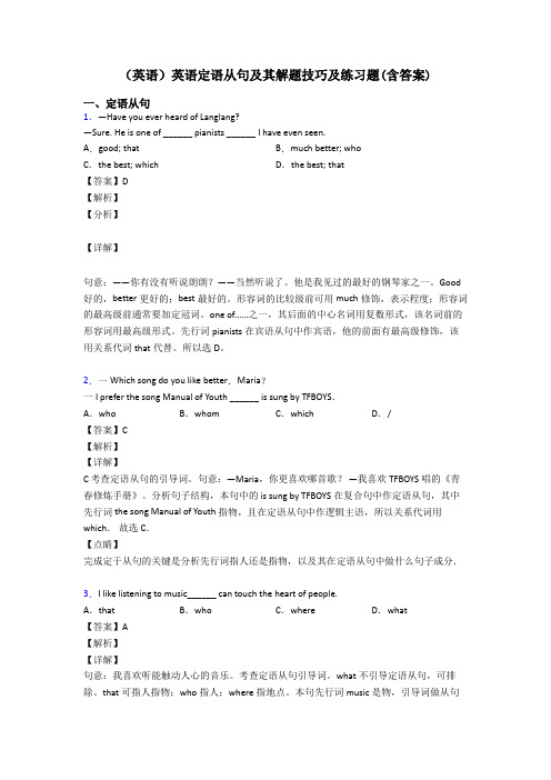 (英语)英语定语从句及其解题技巧及练习题(含答案)