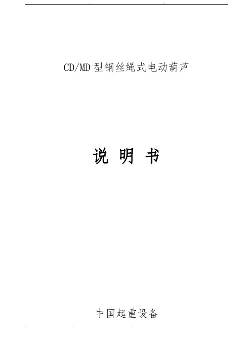 CD_MD使用说明书