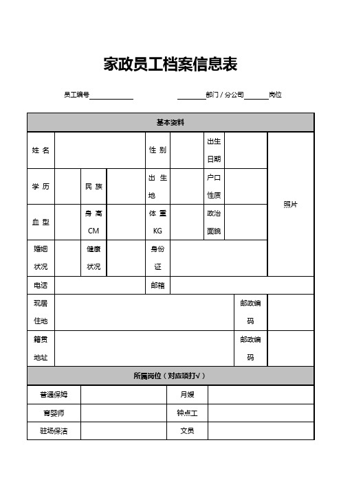 简洁通用企业家政员工人员档案信息表