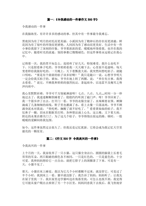 一件让我感到幸福的事500