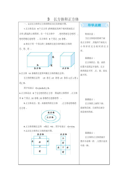 新版人教版五年级下册数学长方体和正方体专项练习(最新审定)