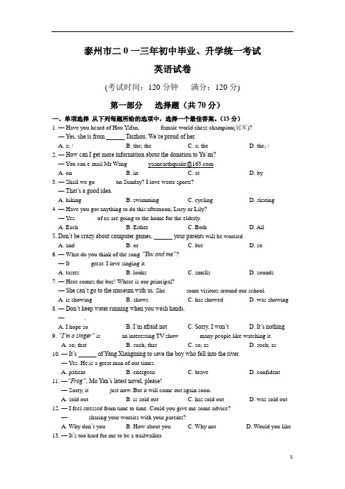 2013年江苏省泰州市中考英语试题及答案