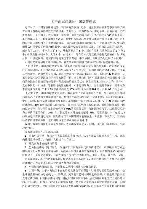 关于南海问题的中国对策研究