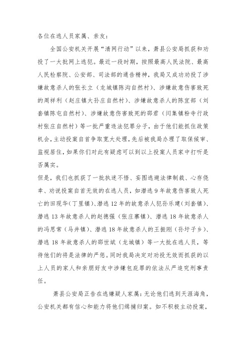 致在逃人员家属的信