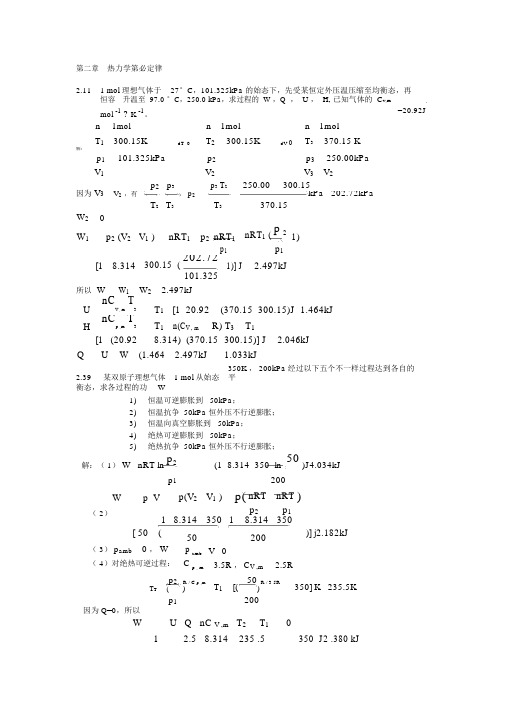 (完整版)物理化学作业答案