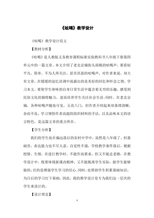 《吆喝》教学设计