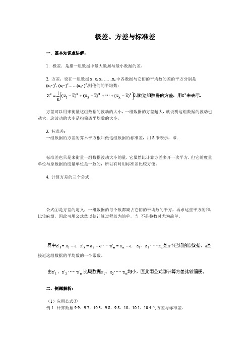 《极差、方差与标准差》文字素材1(华东师大八年级下)