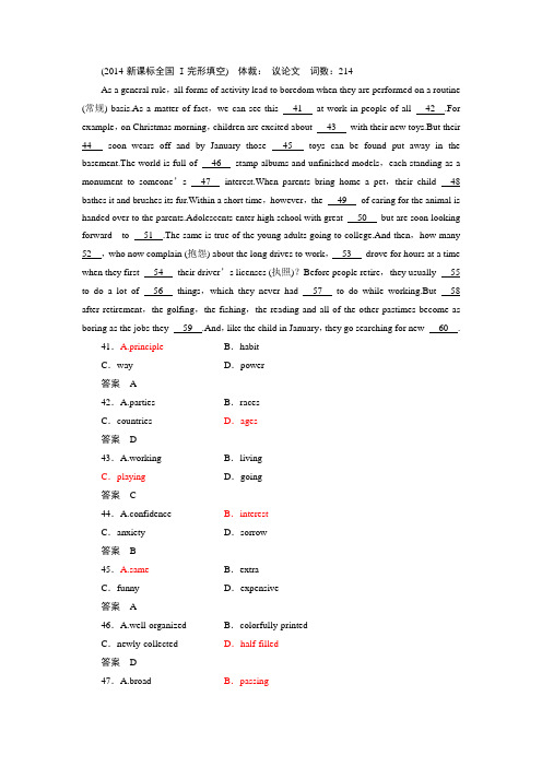 2014新课标全国 I完形填空