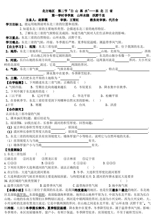 地理人教版八年级下册第一学时：“山环水绕 沃野千里”导学案