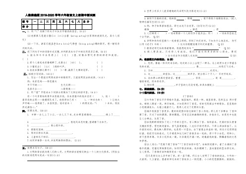 人教统编版2019-2020学年六年级语文第一学期期中测试题(含答案)