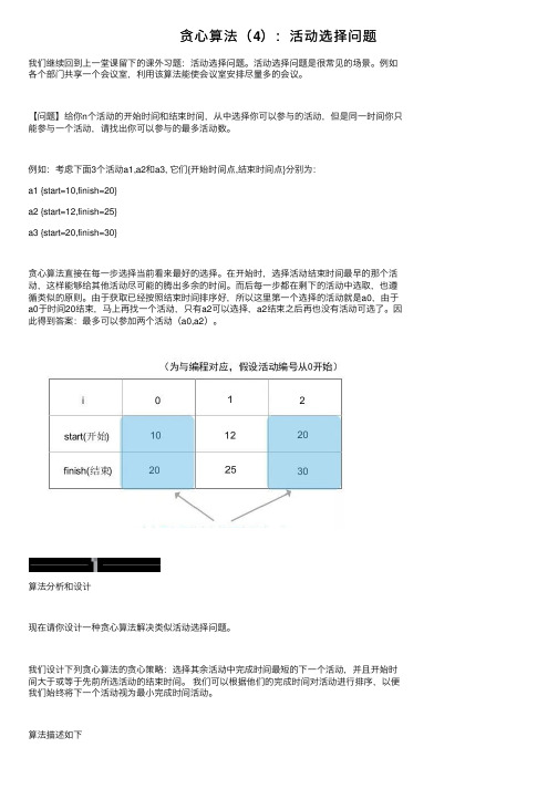 贪心算法（4）：活动选择问题