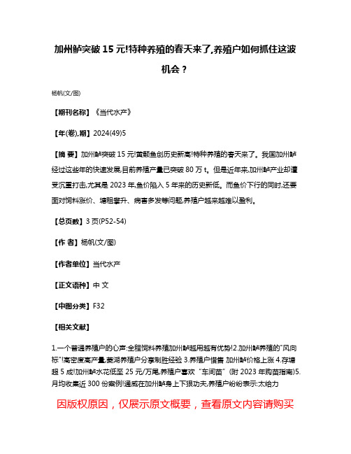 加州鲈突破15元!特种养殖的春天来了,养殖户如何抓住这波机会?