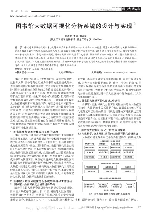 图书馆大数据可视化分析系统的设计与实现