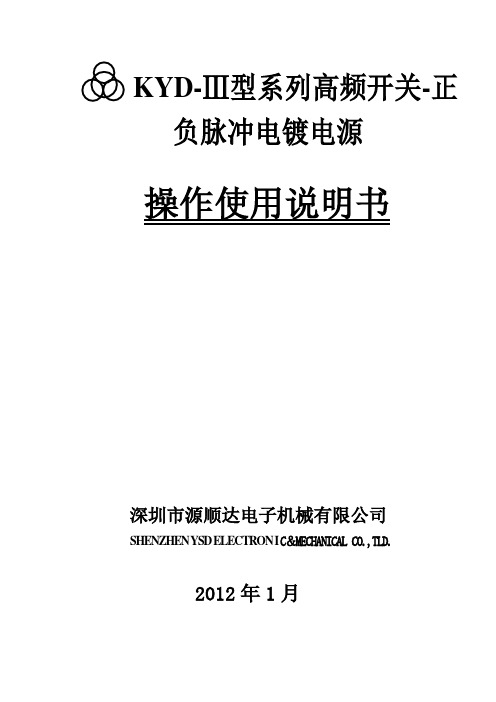 KYD系列高频开关电镀电源