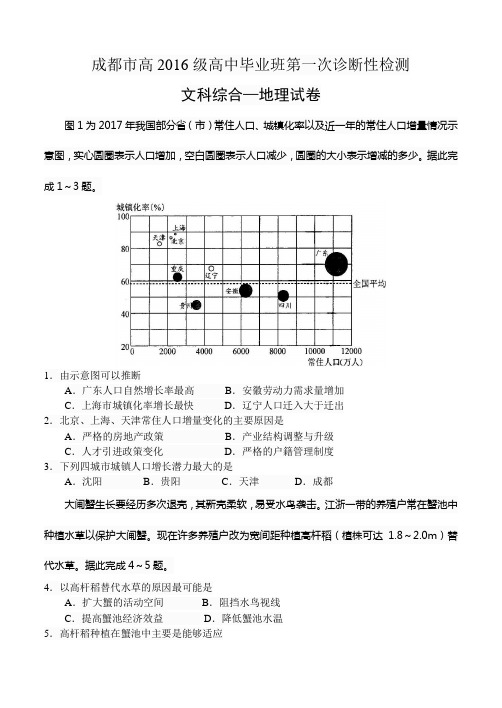 2016级高三成都一诊试卷