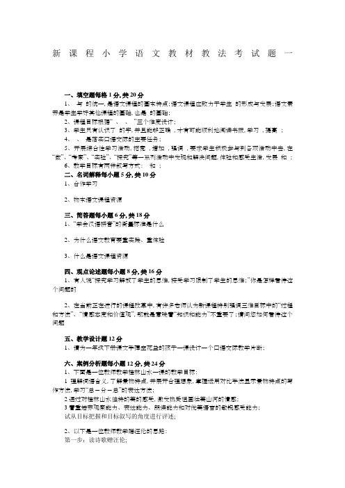 小学语文教材教法考试题及答案