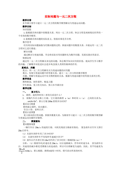 2017年秋季学期新版新人教版九年级数学上学期21.3、实际问题与一元二次方程教案1