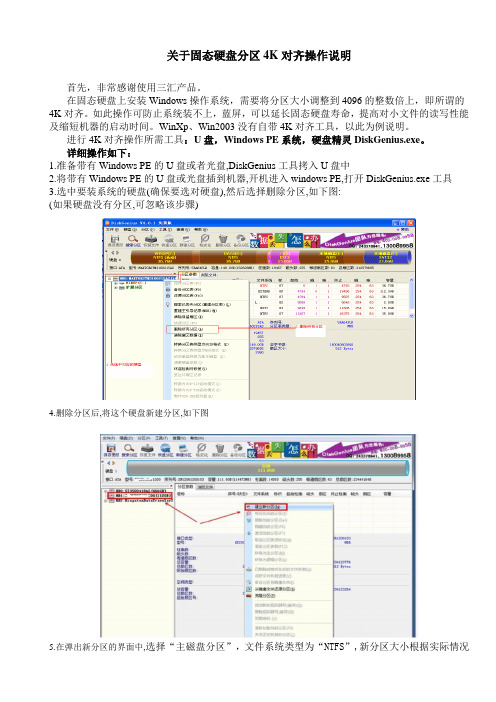 如何使用DiskGenius进行4K对齐并分区