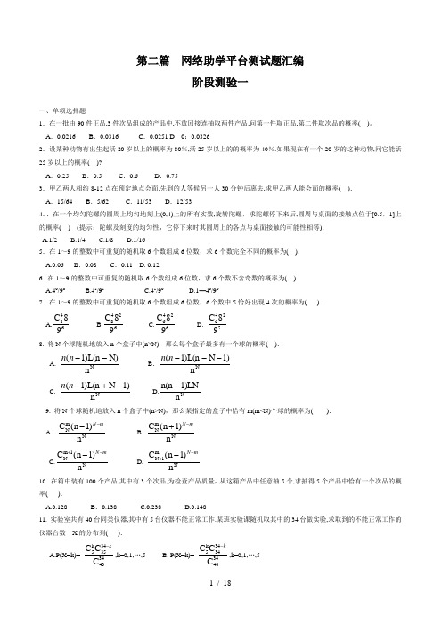 概率论与数理统计-(2)