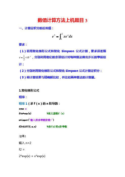 复化梯形公式和复化Simpson公式