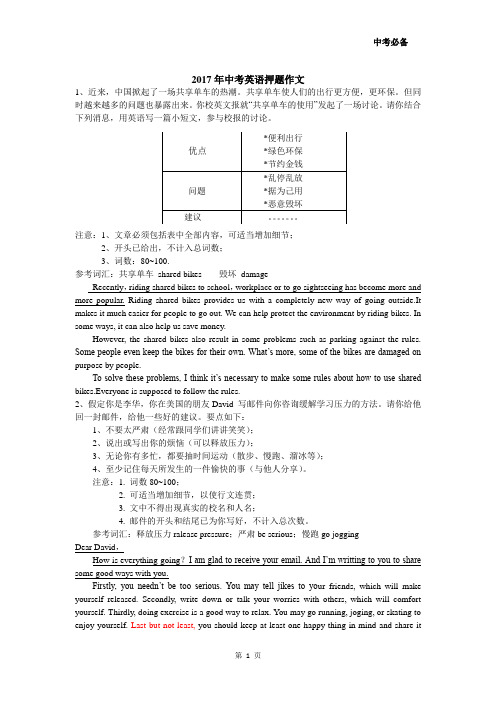 2017年中考英语押题作文