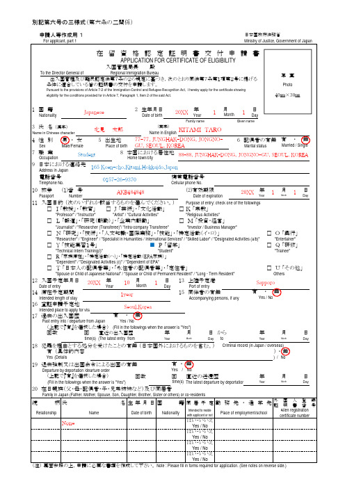 【Sample】Application for Certificate of Eligibility