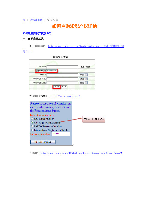 如何查询各国知识产权,商标注册