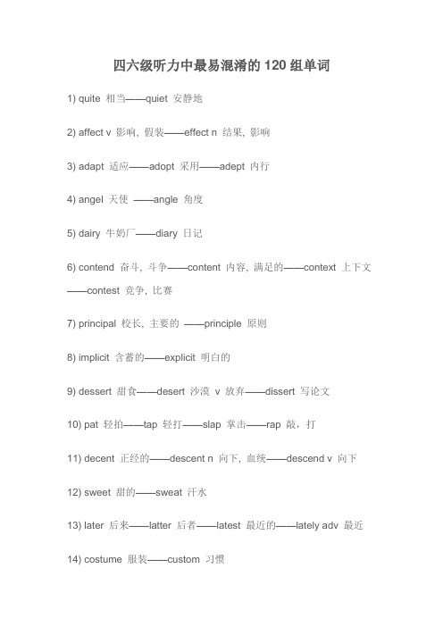 四六级听力中最易混淆的120组单词