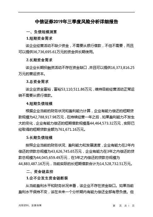 中信证券2019年三季度财务风险分析详细报告