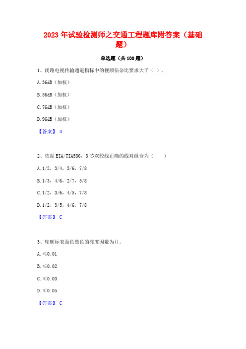 试验检测师之交通工程题库附答案(基础题)