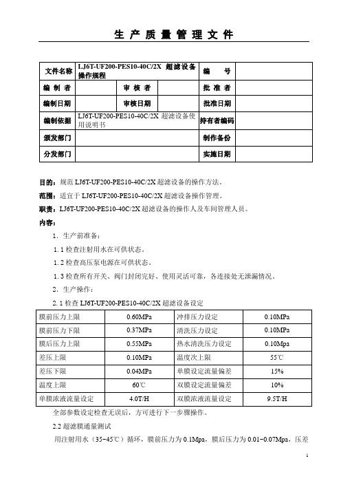 超滤设备操作规程