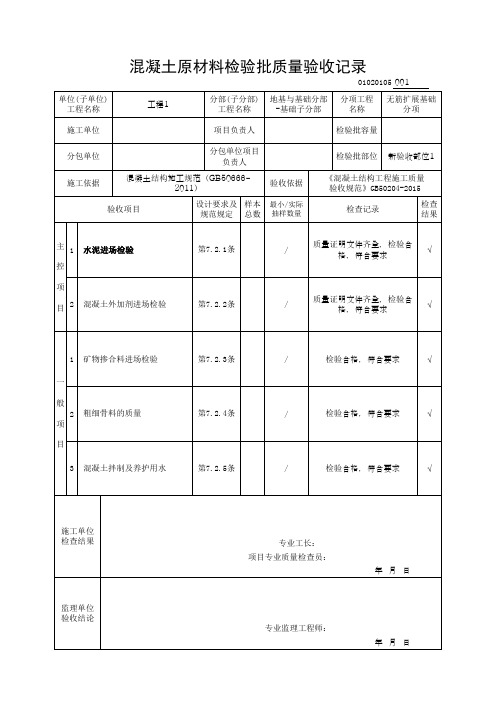 (上海市新版)混凝土原材料检验批质量验收记录