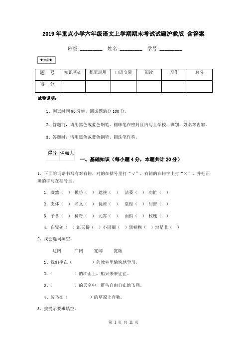 2019年重点小学六年级语文上学期期末考试试题沪教版 含答案