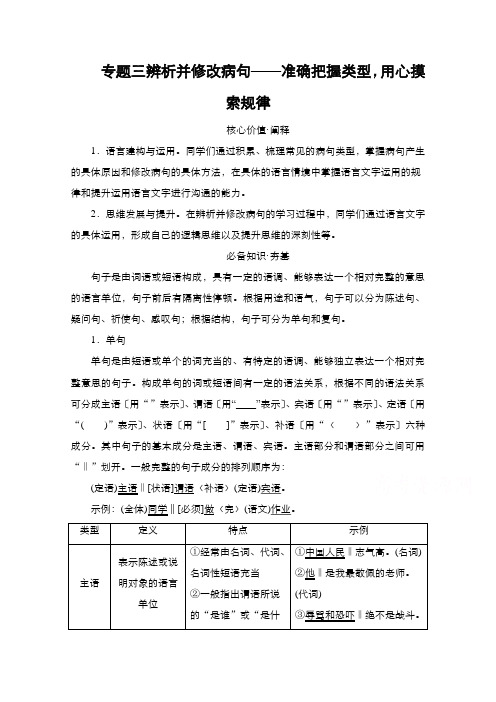 (专项训练)第3编专题3辨析并修改病句——准确把握类型用心摸索规律Word版含解析