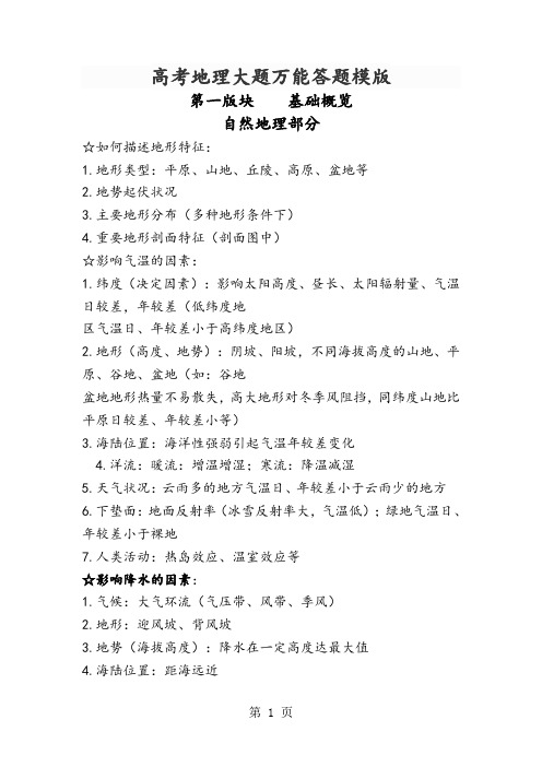 高考地理大题万能答题模板共12页word资料