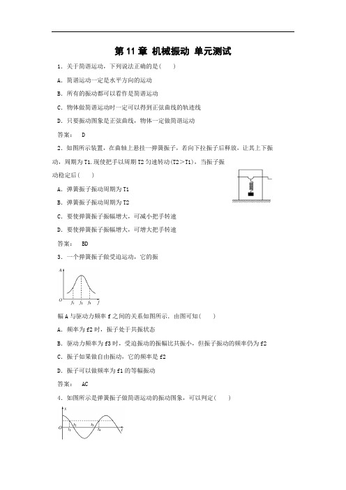 整合选修3-4第11章 机械振动 单元复习与测试 精品