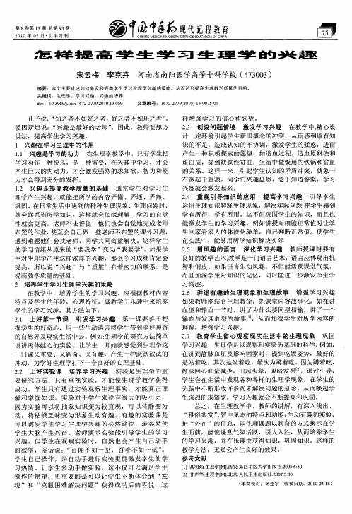 怎样提高学生学习生理学的兴趣