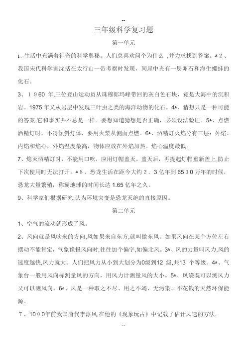 大象版三年级科学下册复习资料