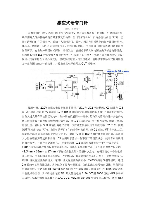 感应式语音门铃