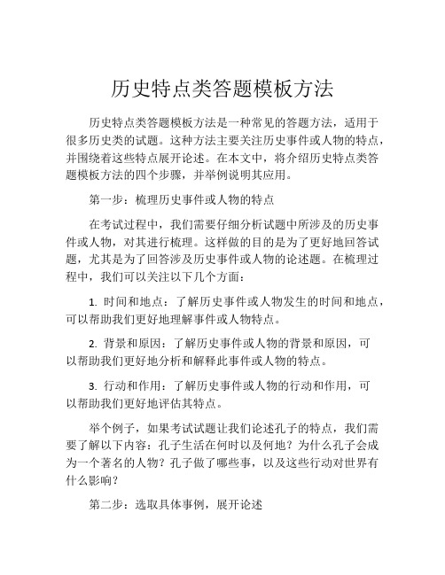 历史特点类答题模板方法