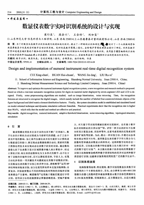 数显仪表数字实时识别系统的设计与实现