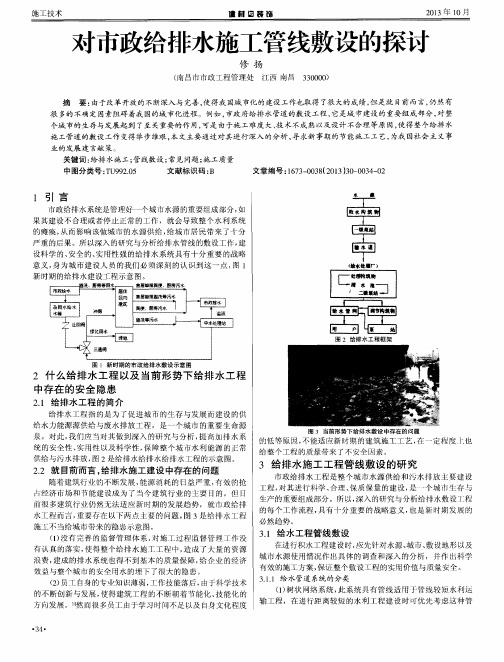 对市政给排水施工管线敷设的探讨