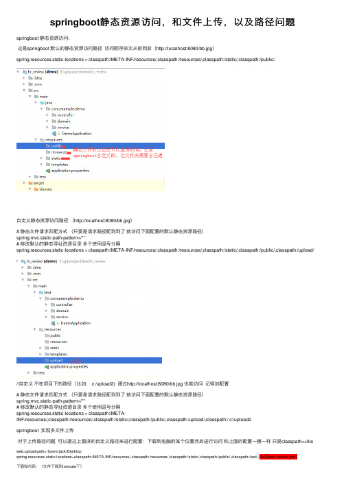 springboot静态资源访问，和文件上传，以及路径问题