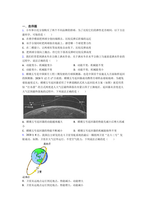 西安高新逸翠园学校初中物理八年级下册第十一章《功和机械能》测试卷(答案解析)