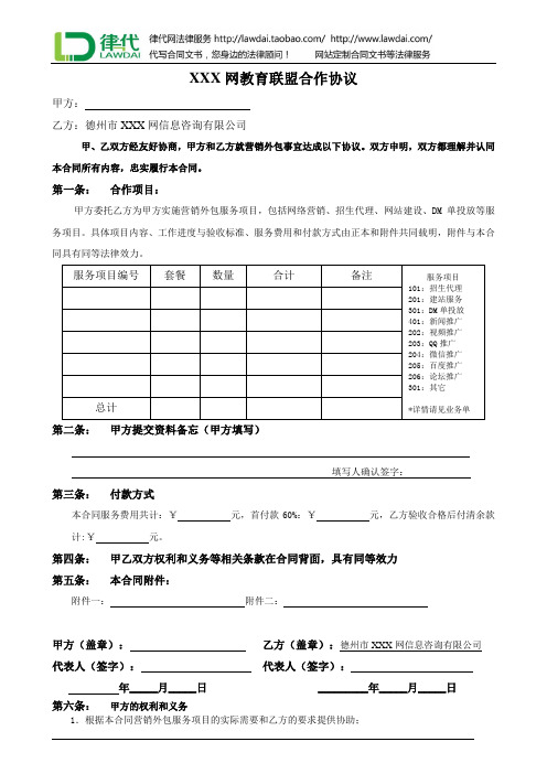 XX网站合作协议律师拟定版本