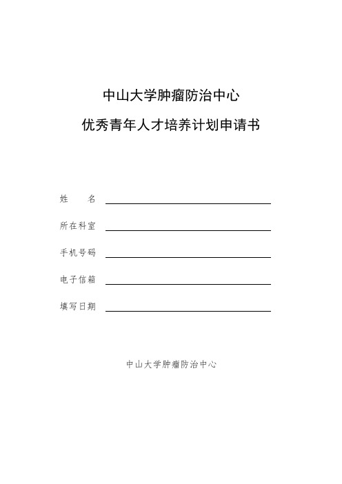 中山大学肿瘤防治中心